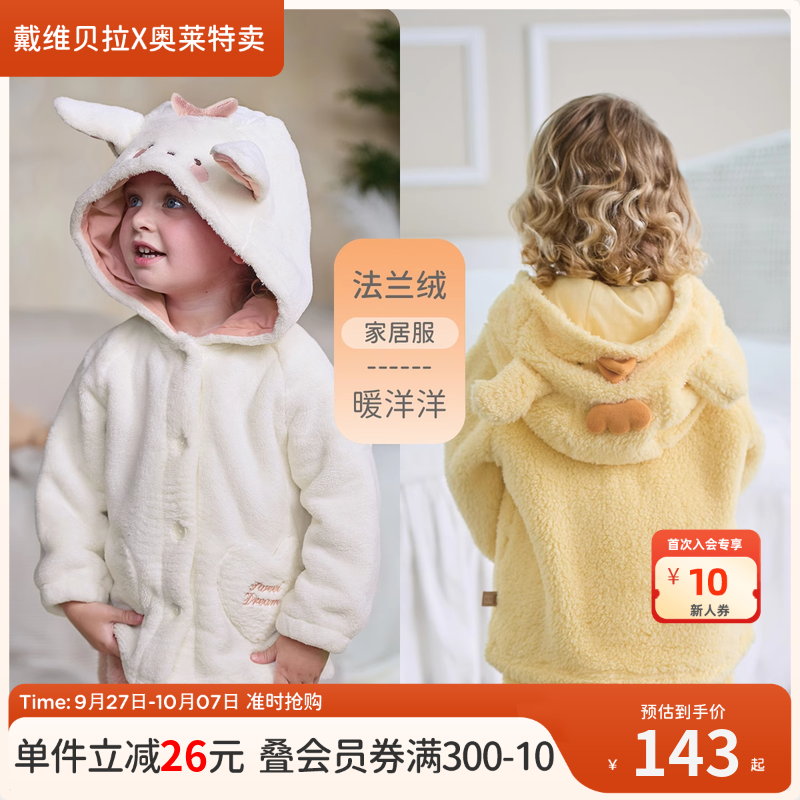 戴维贝拉儿童法兰绒睡衣