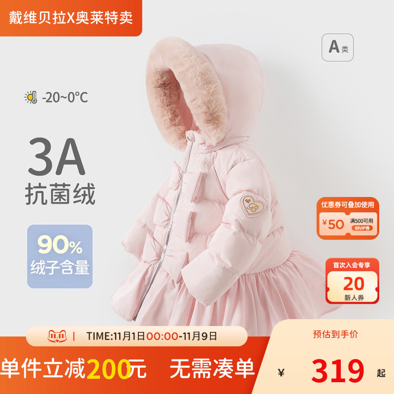 【清仓特价】戴维贝拉女童三防羽绒服冬装宝宝白鸭绒外套儿童连帽