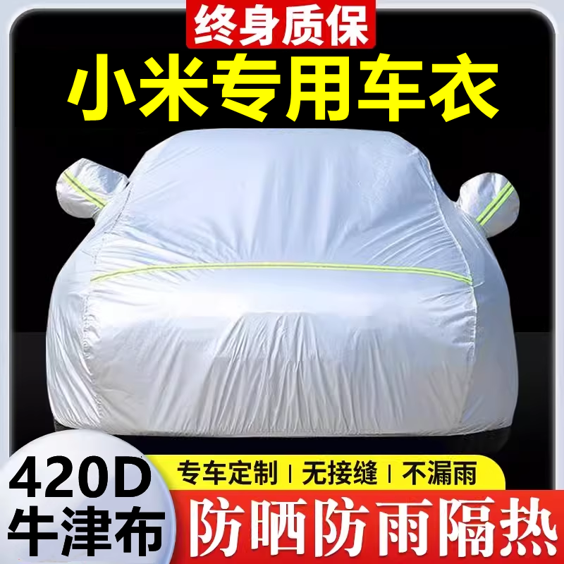 2025新款小米SU7 YU7 Ultra专用车衣车罩防晒防雨隔热厚遮阳全罩