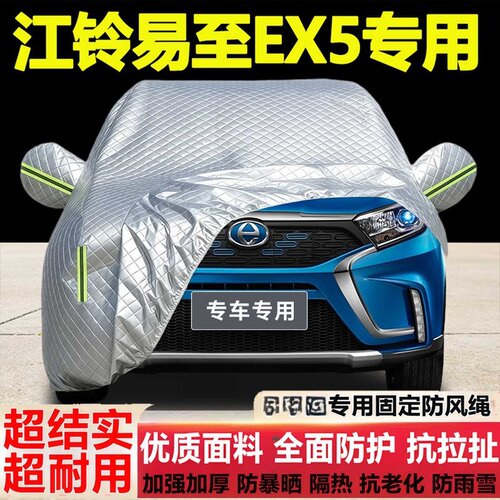 江铃易至EX5车衣车罩专用防雨防晒隔热厚遮阳布尘汽车套盖外套