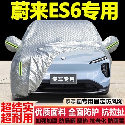 蔚来ES6车衣车罩专用防雨防晒隔热厚遮阳布尘汽车套盖外套