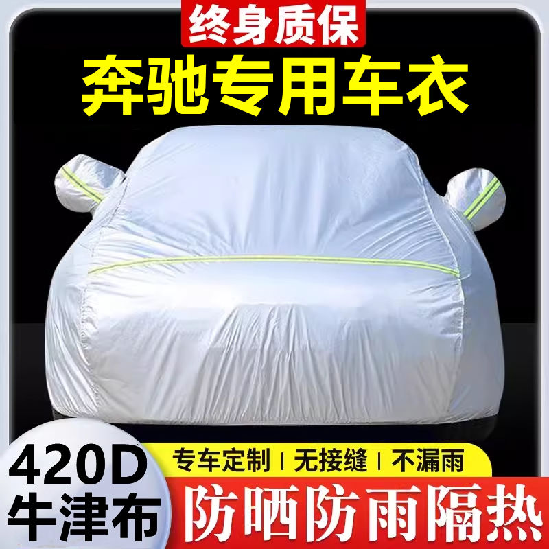 适用于奔驰GLA GLB GLC GLE车衣车罩SUV防晒防雨隔热牛津布全罩