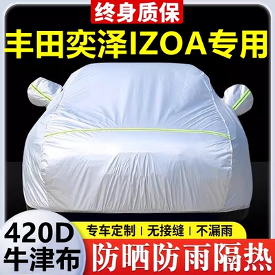 2023款丰田奕泽IZOA专用车衣防晒防雨隔热遮阳盖布汽车套全罩外套