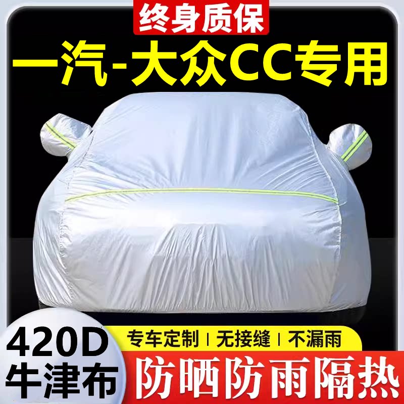 2025新款大众CC专用车衣车罩防晒防雨隔热厚遮阳牛津布车套全罩