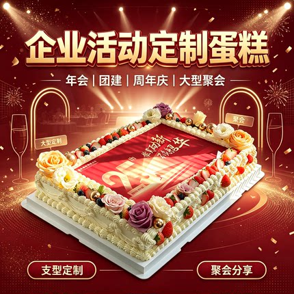中秋国庆企业蛋糕公司大型活动长方形开业定制乔迁庆典可同城配送