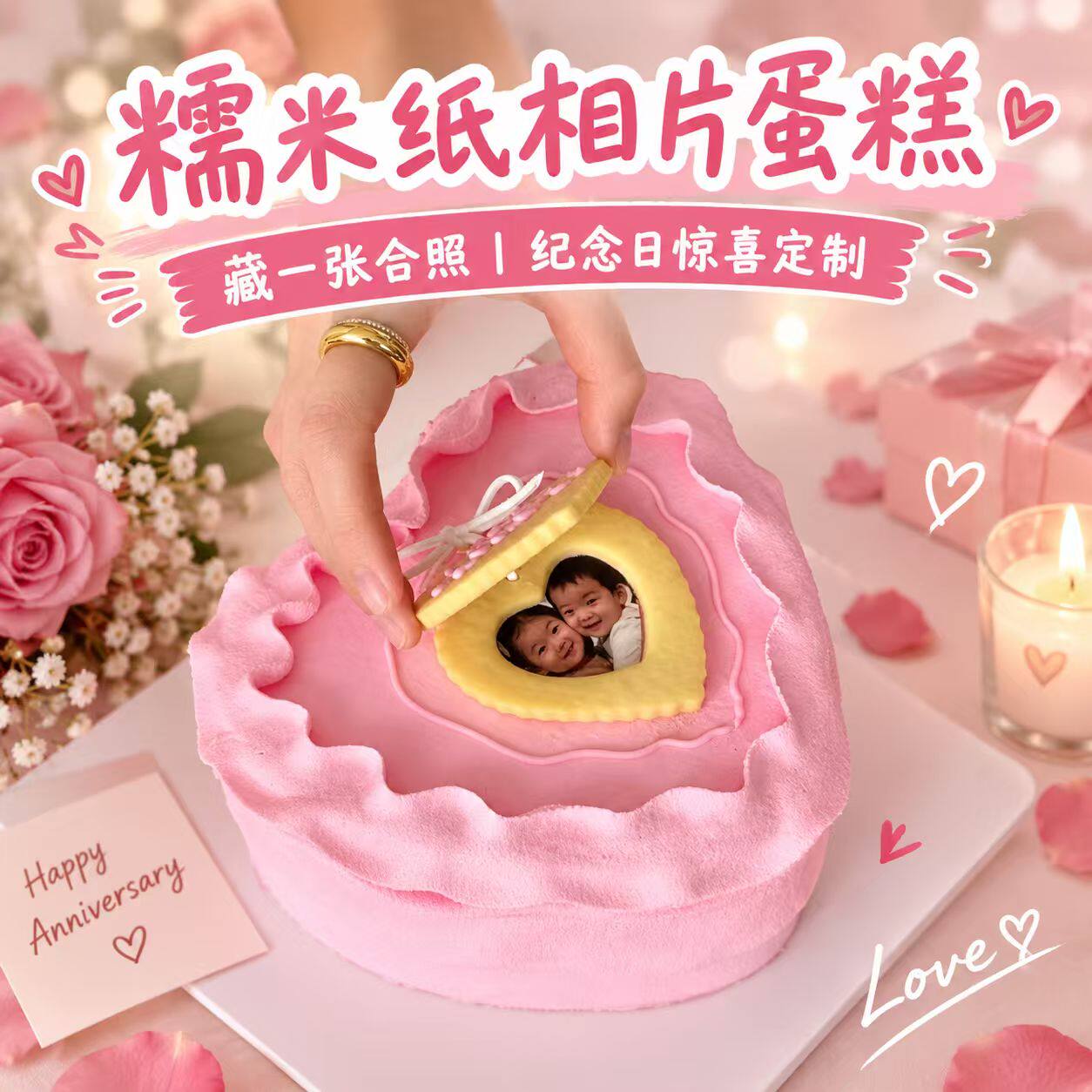 网红定制复古照片纸糯米纸打印生日蛋糕爱心千禧风情侣纪念日儿童