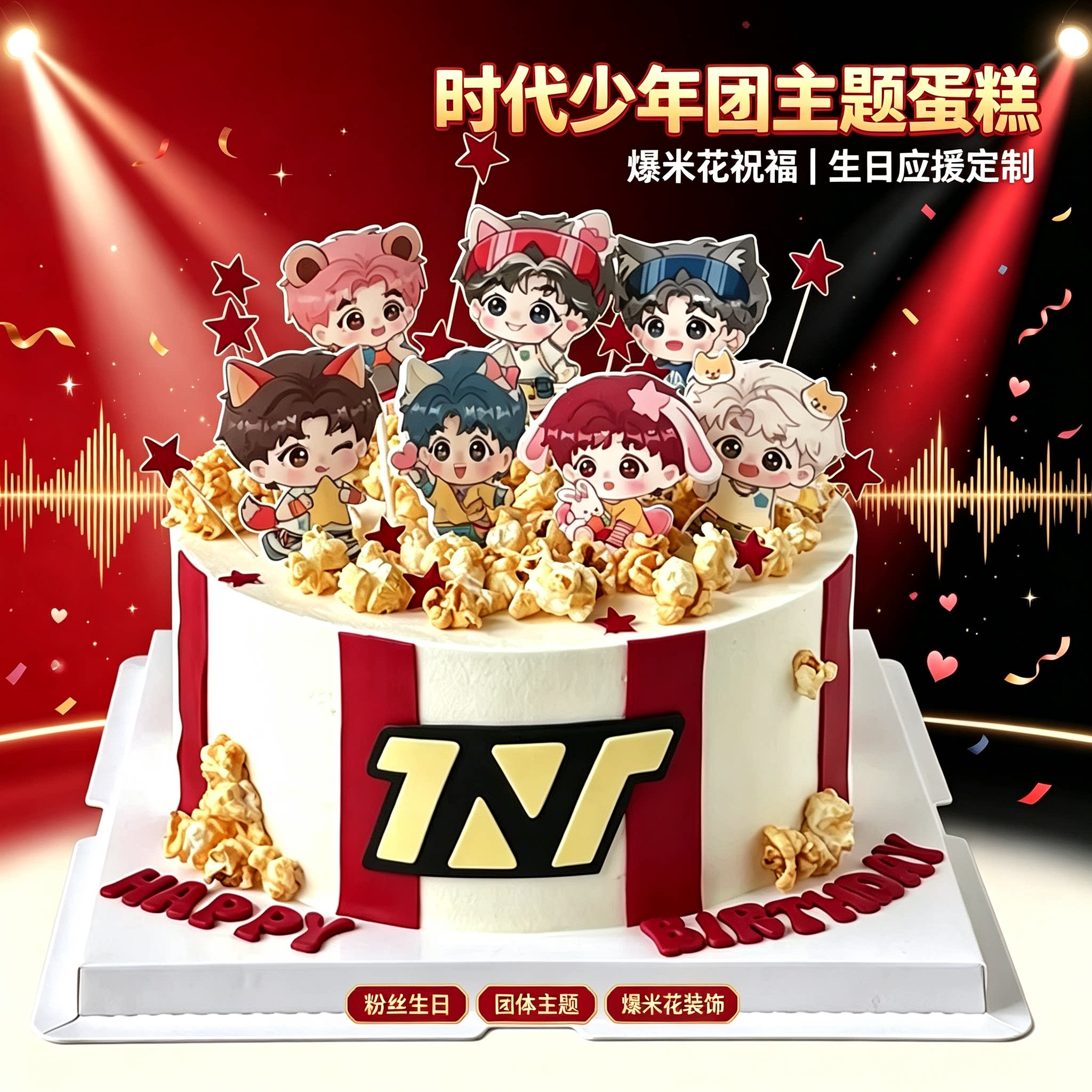 TNT时代少年团张真源生日蛋糕应援定制同城配送