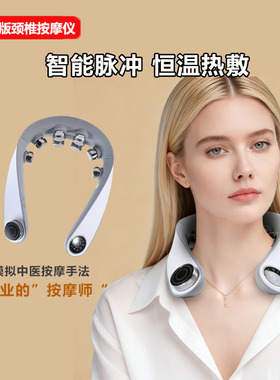多功能颈椎按摩器智能脉冲恒温热敷仿真人按摩手法护颈椎实用礼物