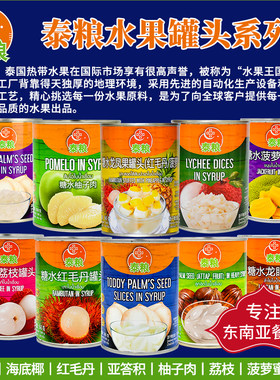 泰粮糖水海底椰荔枝龙眼菠萝蜜