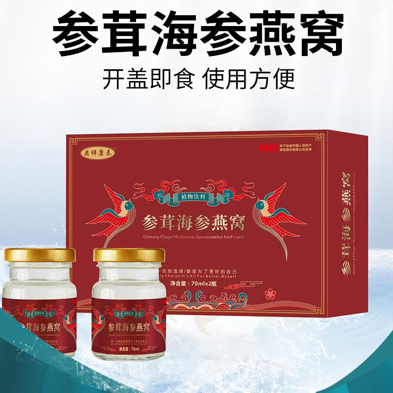 鲜炖参茸海参即食燕窝新年礼盒装正品送礼佳品70ml*2瓶