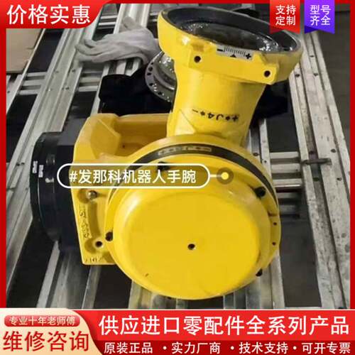 议价机器人2000iB/210F手腕单元，A290-733