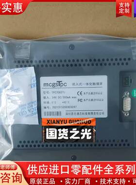 议价TPC7062Ti，，7寸，