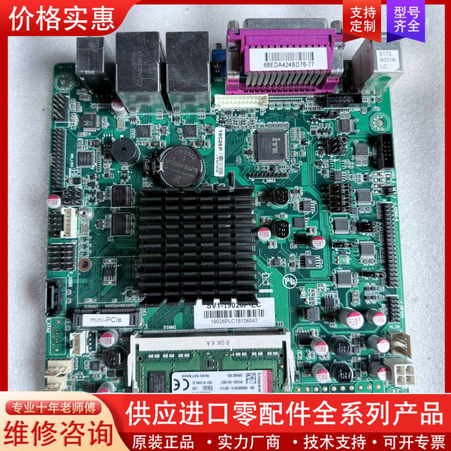 议价信步SV1-19026P-LC 集成CPU四核台式机工控主板