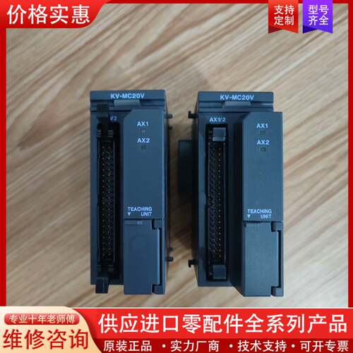 议价PLC模块，KV-MC20V，2台，标单价
