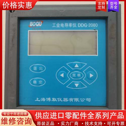议价BOQU DDG-2080 工业电导率仪