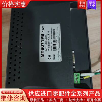 议价触摸屏MT6071PB 1WV