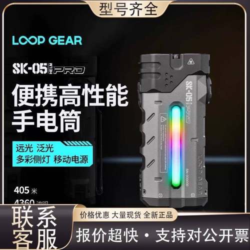 议价LOOP SK05/SK05 PRO 超长续航多功能充电远射