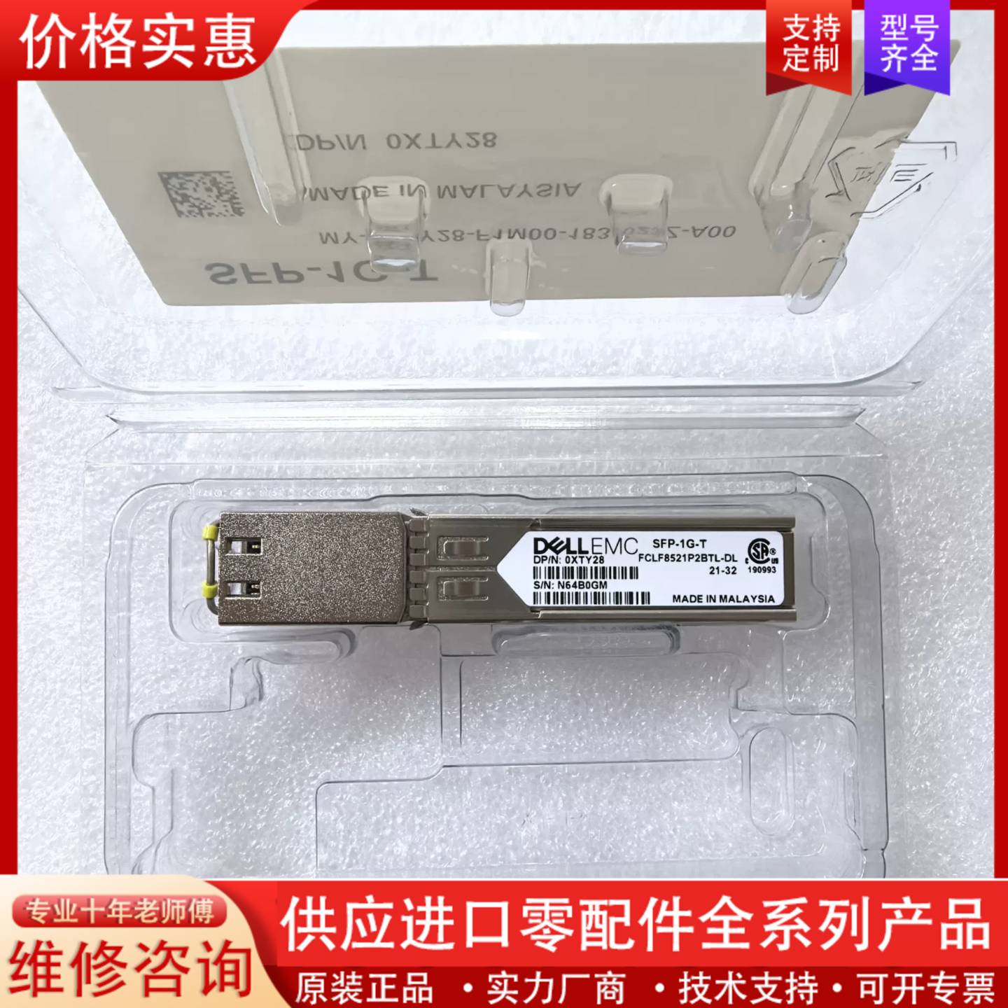 议价DELLEMC 电口模块 SFP-1G-T - 实物图