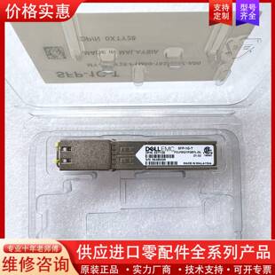 议价DELLEMC 电口模块 SFP-1G-T