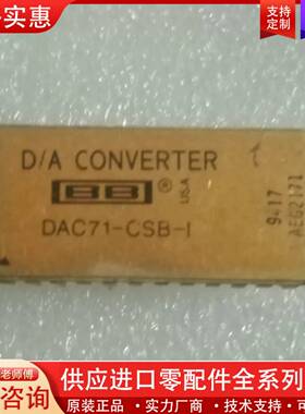 议价DAC71-CSB-I