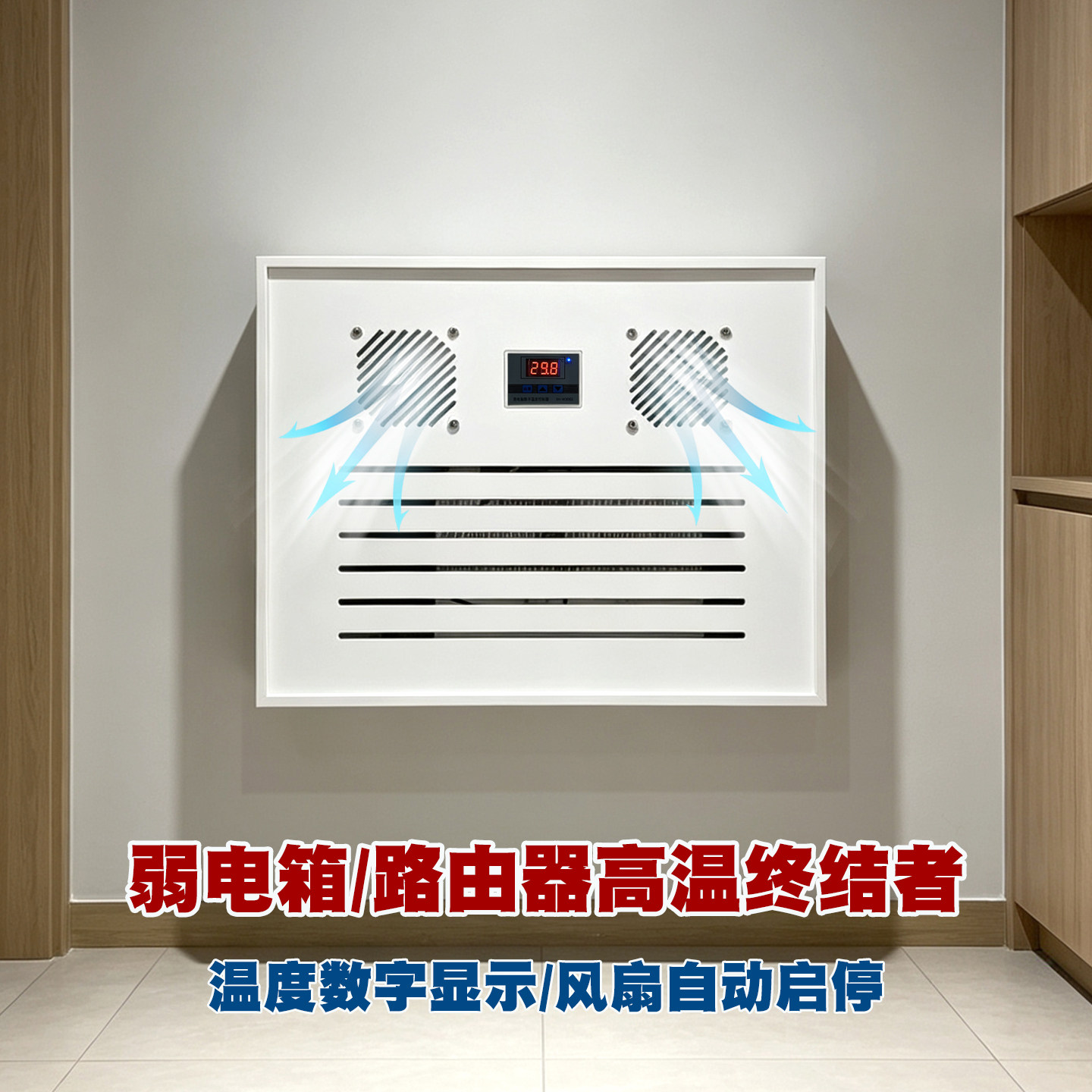 陌树风扇款弱电箱挡板盖板图片