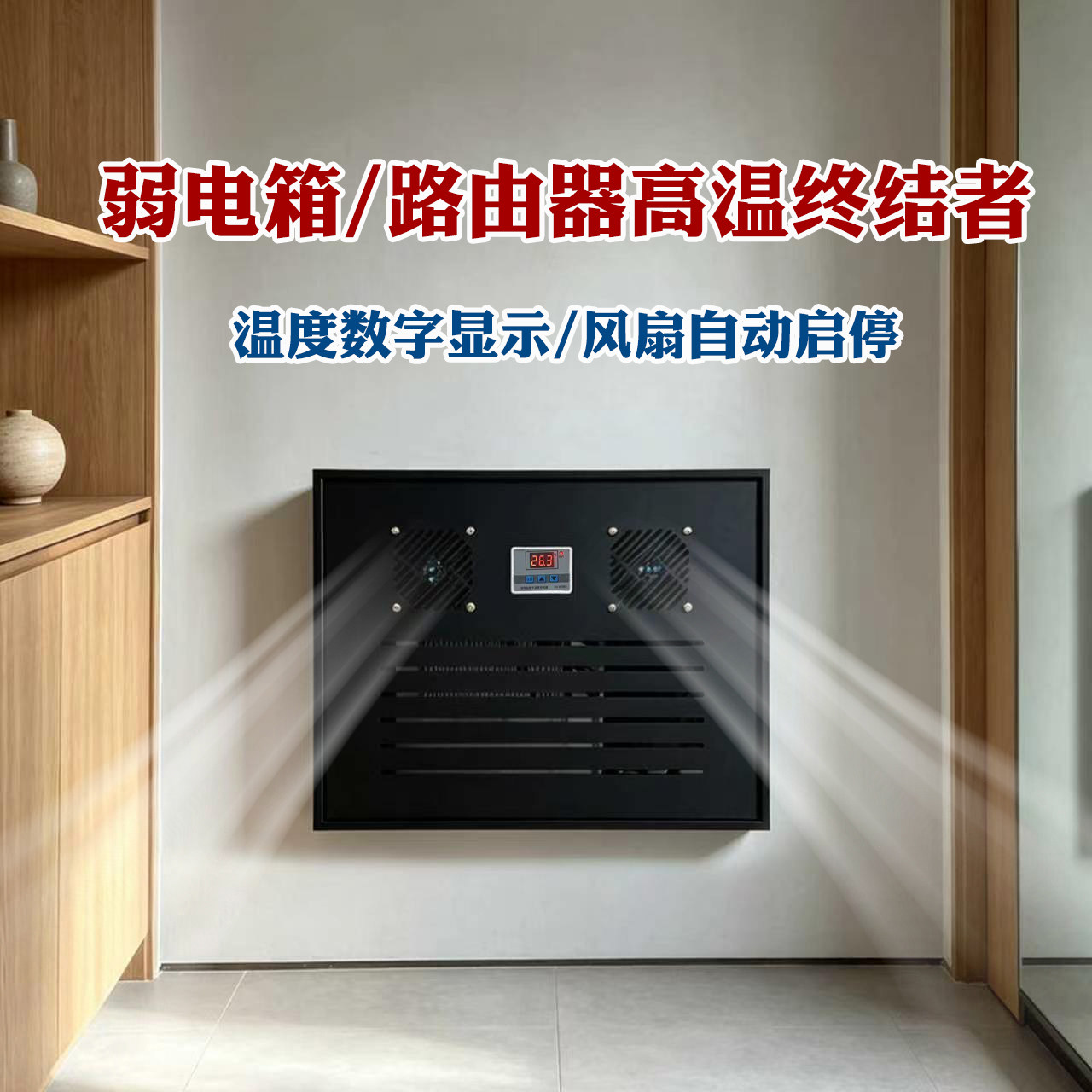 陌树风扇款弱电箱挡板盖板图片