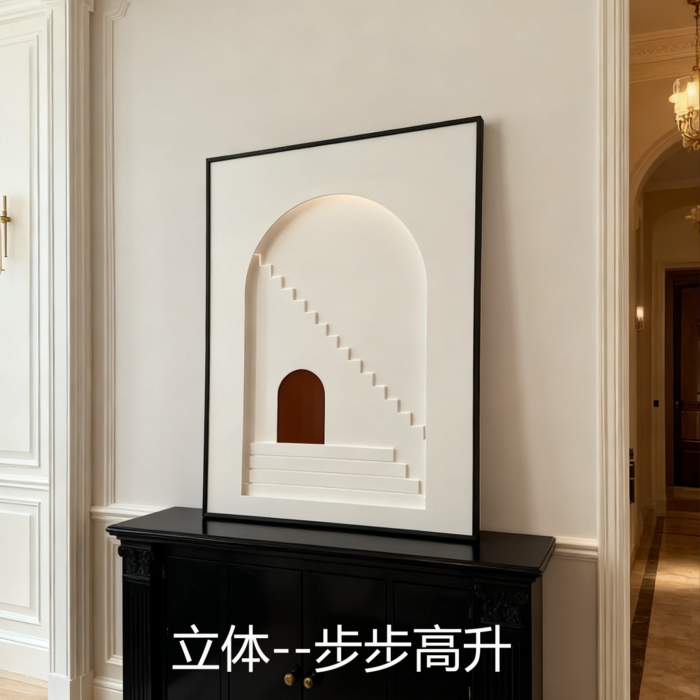 步步高升，轻法式立体楼梯装饰画