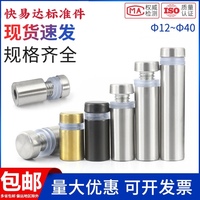 不銹鋼廣告釘/玻璃支撐螺絲/裝飾釘/加長加厚亞克力固定對鎖鏡釘