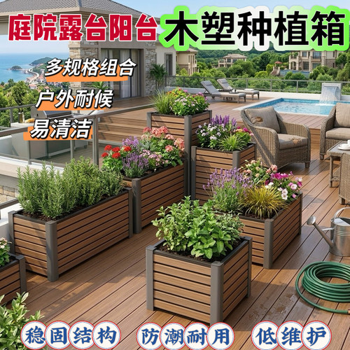为户外环境而生木塑花箱防潮耐候