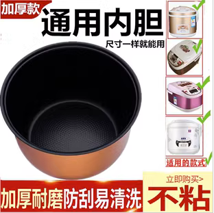 【电饭煲内胆通用】三角九阳5L半球智能电饭锅内胆2L不粘43升配件