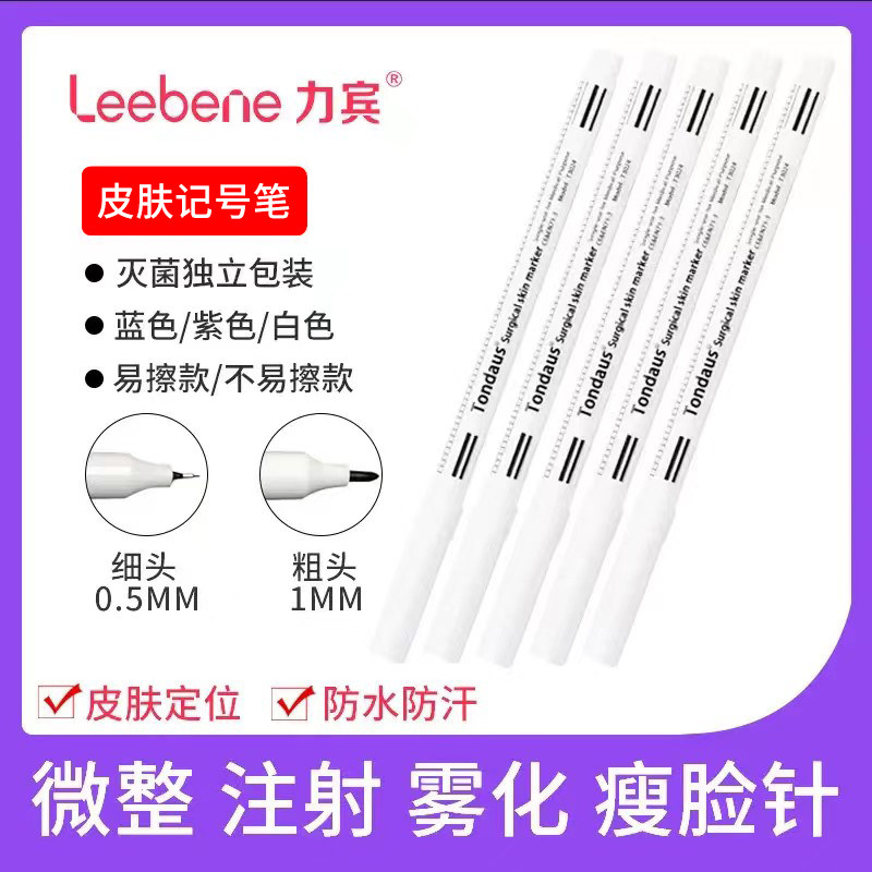 无菌手术皮肤记号笔纹身纹绣微整定位笔可擦划线美容定位标记笔