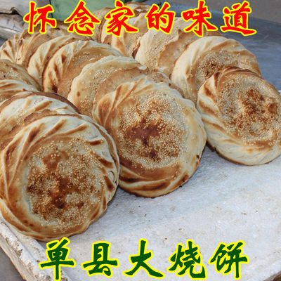 单县大烧饼吊炉手工制作