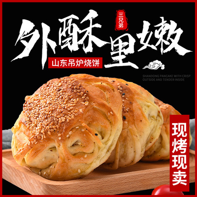 吊炉小烧饼单县名吃手工制作1KG