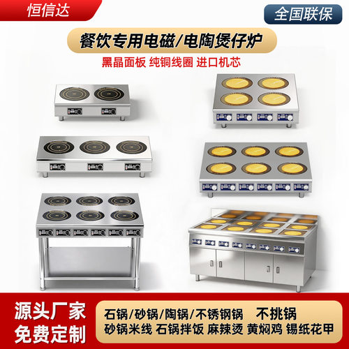 恒信达黑晶面板纯铜线商用煲仔炉