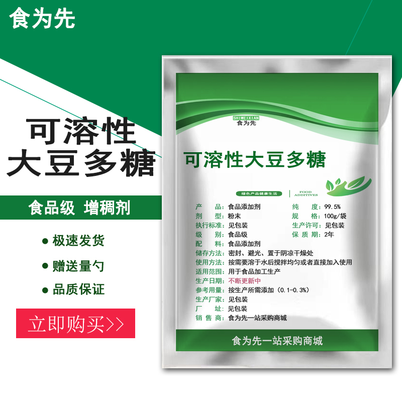 食品级可溶性大豆多糖食用米面淀粉增稠剂增筋不易断饮料果汁稳定
