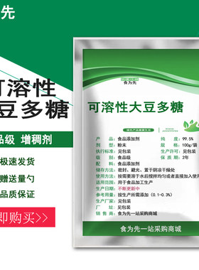 食品级可溶性大豆多糖食用米面淀粉增稠剂增筋不易断饮料果汁稳定