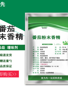食品级番茄粉末香精食用增味剂香精香料烘焙果汁饮料西红柿香粉