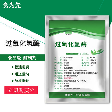 食品级过氧化氢酶食用高活力酶制剂鸡爪大肠增白漂白去除双氧水粉