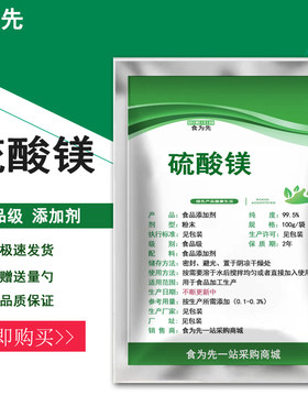 食品级硫酸镁用添加剂泄盐七水硫酸镁硫苦粉外敷排胆便秘500g包邮
