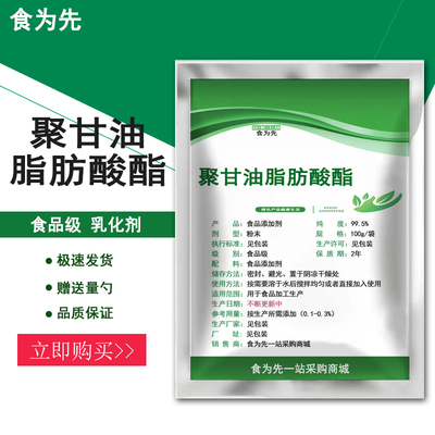 食品级聚甘油脂肪酸酯食用乳化剂烘焙蛋糕点心面包保湿PGE冰淇淋
