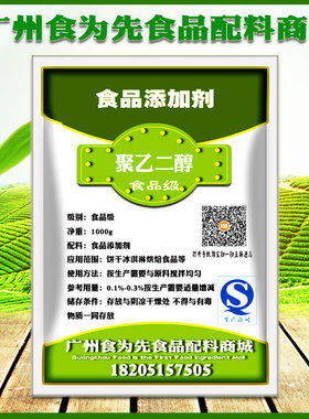 食品级聚乙二醇400 聚乙二醇PEG-200  600 800 1000食用级别