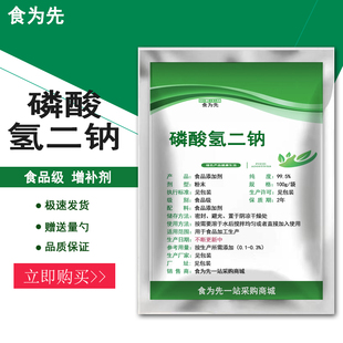 食品级磷酸氢二钠食用增补剂营养强化剂肉食保水剂米面淀粉膨松剂