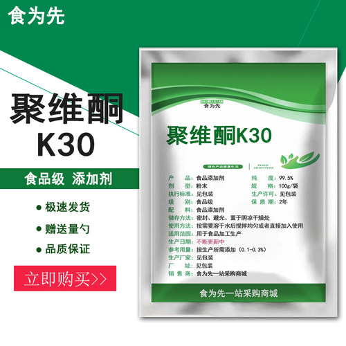 食品级聚维酮K30食用辅料聚乙烯吡咯烷酮PVP黏合增溶成膜正品包邮