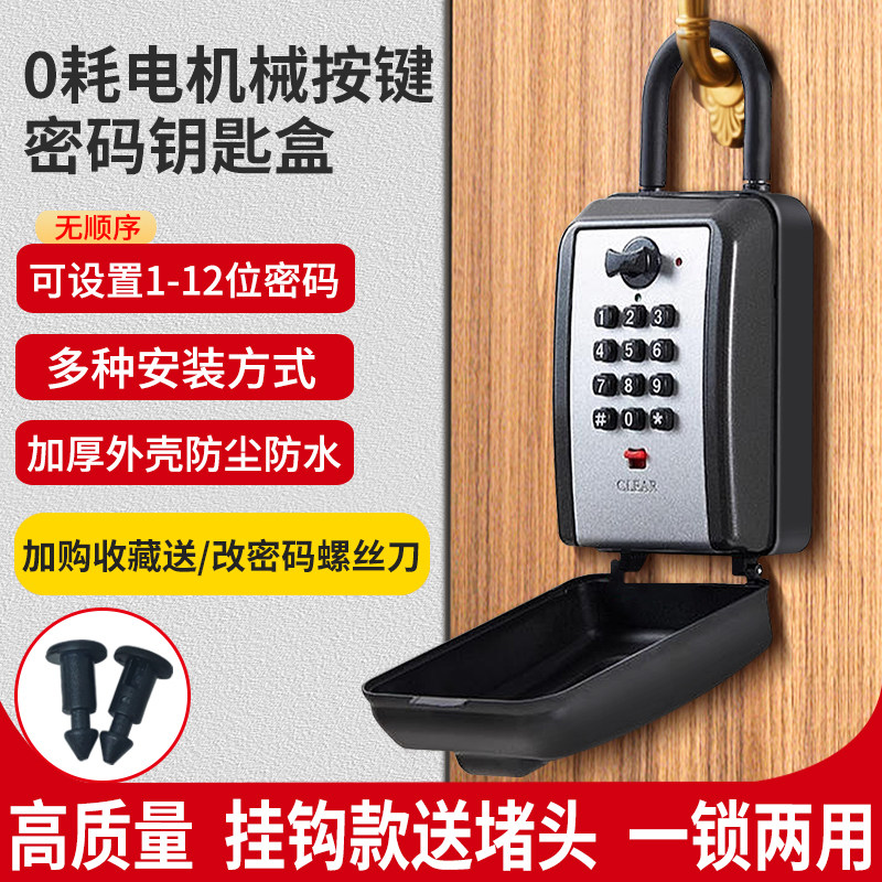 装修工地工程防盗挂式密码钥匙盒图片