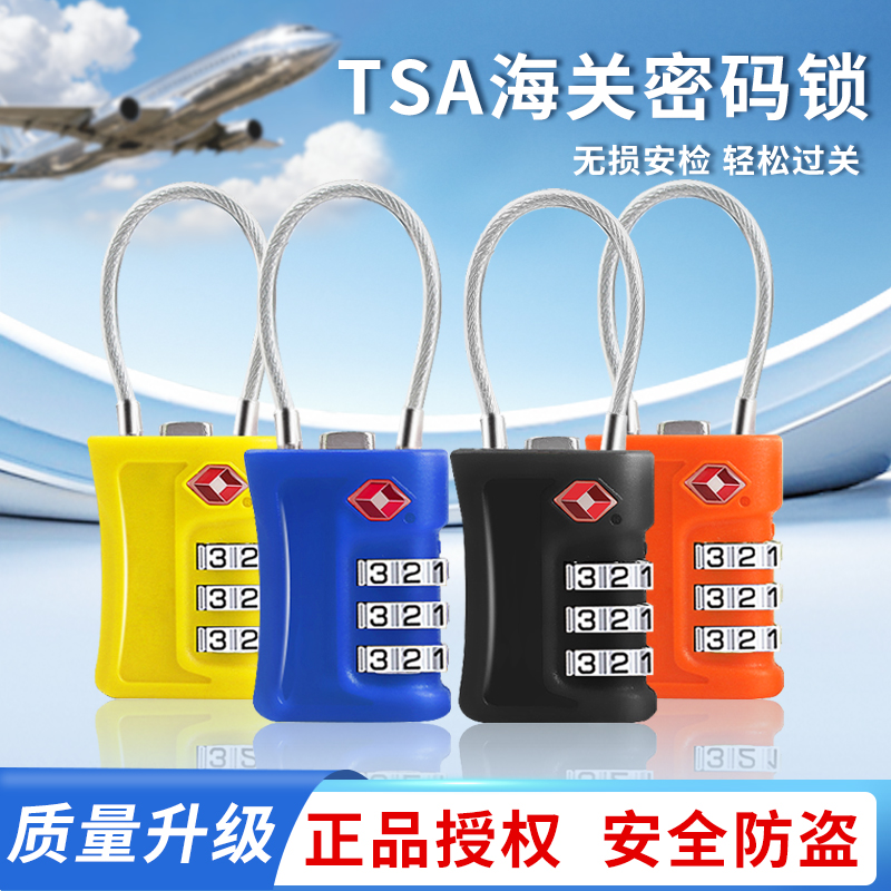 TSA海关锁箱包3档出国旅游高铁航空行李箱拉杆箱背包拉链密码挂锁