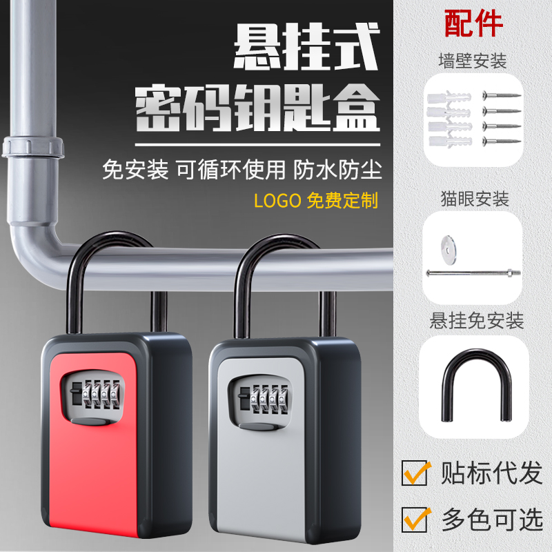 密码钥匙盒猫眼装修工地工程防盗门锁临时门口装钥匙密码锁挂锁