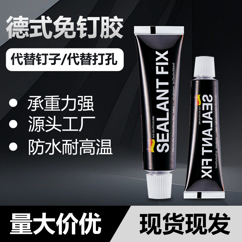 免钉胶万能胶粘贴瓷砖玻璃
