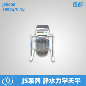 双杰G&G JS5000 5000g/0.1g电子天平静水力学天平电子秤密度称5kg