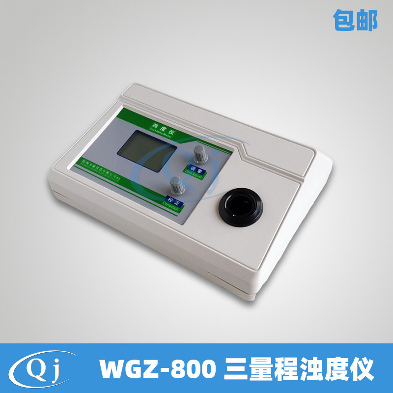 齐威 WGZ-800 台式三量程浊度仪 0-800/0.01/0.1/1NTU 水质浊度计