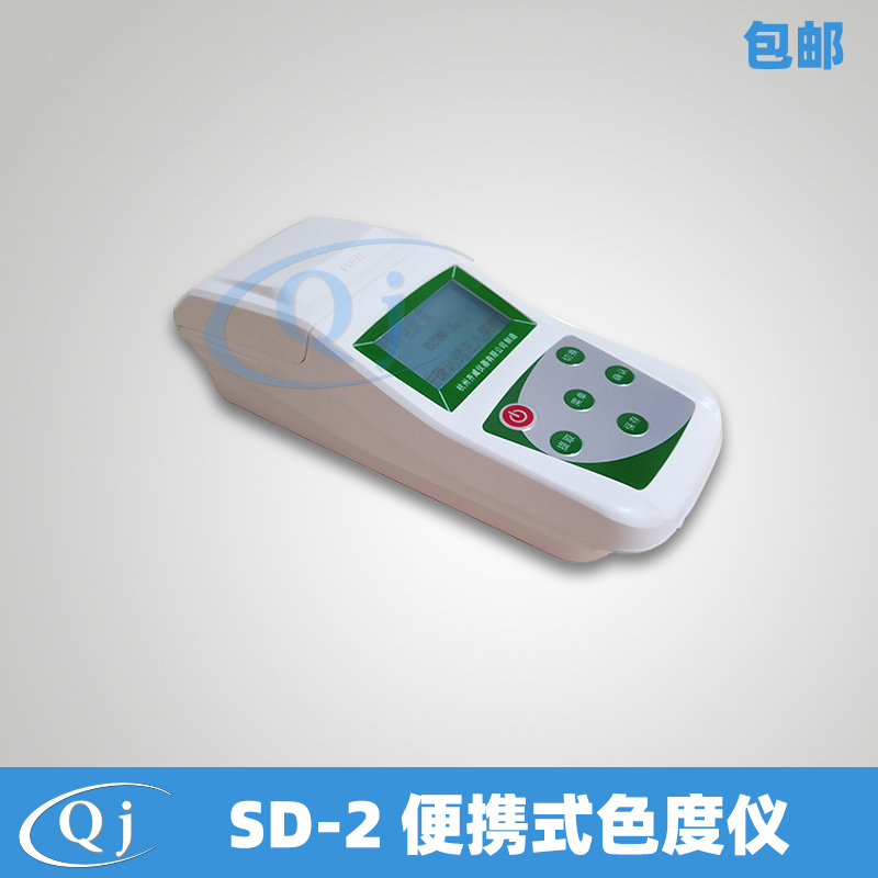 齐威 SD-2 便携式色度仪 0-500/0.1PCU 水质色度分析仪实验色度计